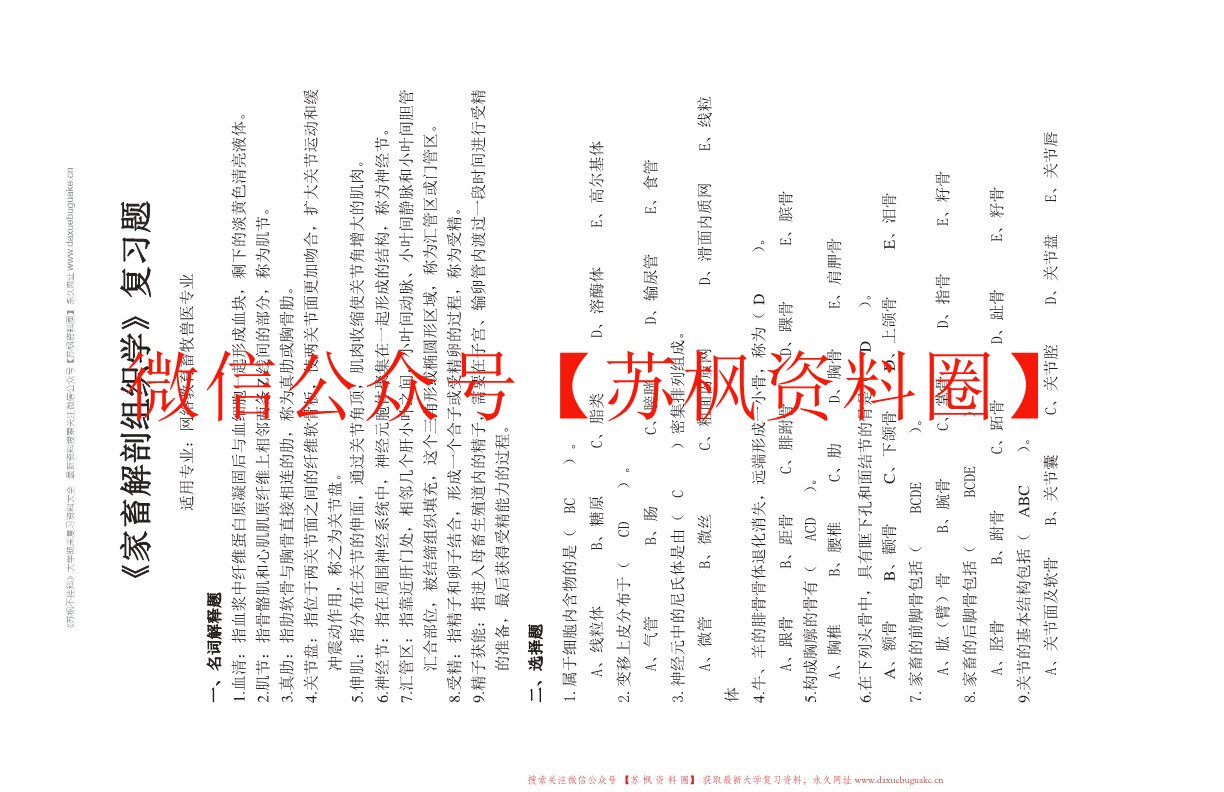 动物组织学与胚胎学